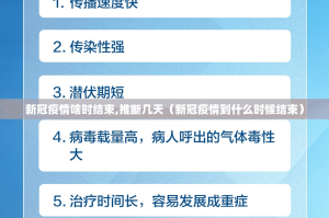 新冠疫情啥时结束,推断几天（新冠疫情到什么时候结束）