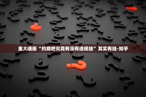 重磅.来袭十三十三水到底可以开挂吗(原来确实是有挂)