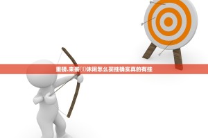 重磅.来袭鷗動休闲怎么买挂确实真的有挂