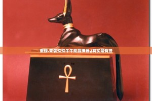 重磅.来袭玖玖牛牛助赢神器√其实是有挂