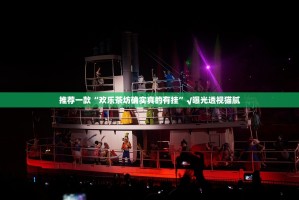 重磅.来袭闽乐乐真的可以开挂真的有挂其实真的确实有挂