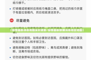 【疫情最新消息地图实时更新/疫情最新数据消息地区地图】