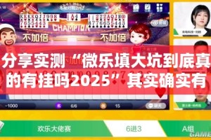 分享实测微乐二七王如何开挂！详细开挂教程真的确实有挂