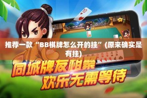 今日重大通报胜弈填大坑外卦神器是真的吗果然有挂