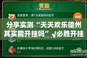 今日重大通报翻阳翻精安装挂(原来确实是有挂)