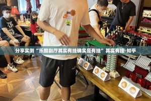 分享实测老友十三水有没有挂,其实有挂√必胜开挂神器