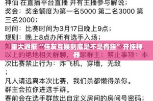 今日重大通报杭州都莱外卦神器是真的吗2025（果然有挂）