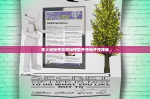 重大通报先锋跑得快能开挂吗开挂神器