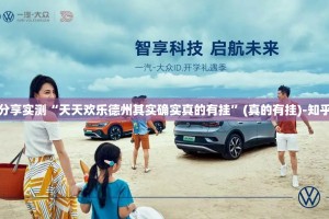 分享实测“天天欢乐德州其实确实真的有挂”(真的有挂)-知乎