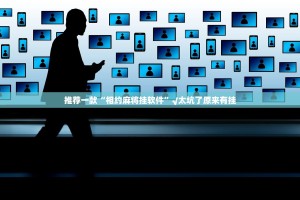 重大通报川麻圈怎样开挂原来可以开挂