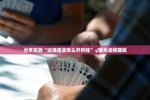 重大通报茶虞姬其实确实真的有挂(原来确实是有挂)
