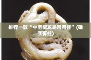 重磅.来袭百乐盟真实可以装挂原来可以开挂