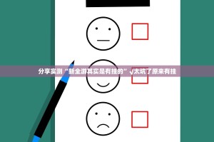 重大通报榕城510K真的确实可以开挂分享真的有挂给你