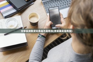 分享实测聚贤究竟是不是有挂(原来确实是有挂)