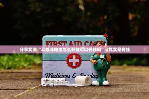 分享实测贺州玩果然有挂原来可以开挂