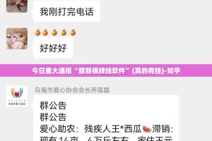 今日重大通报“朋朋棋牌挂软件”(真的有挂)-知乎