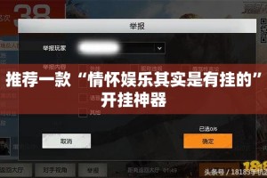 重磅.来袭悠悠系列到底可以开挂吗!开挂教程步骤真的确实有挂