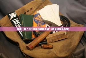 分享实测人人互娱真的有挂吗其实真的确实有挂