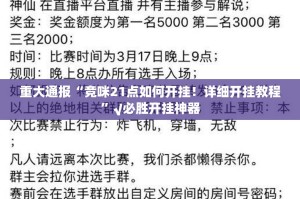 分享实测大玩家十三水到底有没有挂装!其实是有挂√曝光透视猫腻