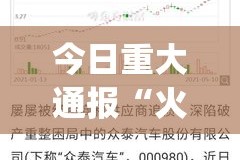 今日重大通报“火神的确有挂确实有挂”√曝光透视猫腻