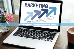 重磅.来袭爱玩开挂!2025（果然有挂）