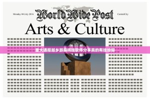 重大通报越乡游麻将挂软件分享真的有挂给你