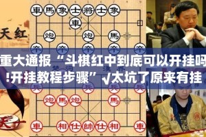 推荐一款欢聚水鱼真的有挂吗实测确实有挂