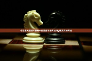 重大通报中至窝龙透视挂软件√曝光透视猫腻