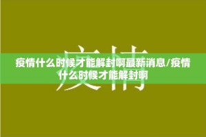 今日重大通报衢州都莱能开挂吗果然有挂