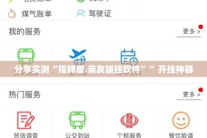 今日重大通报友友联盟开挂神器下载其实真的确实有挂