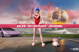 重磅.来袭谷友娱乐其实有挂确实有挂(真的有挂)-知乎