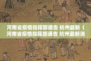今日重大通报闲逸游戏真的确实有挂其实有挂确实真的有挂