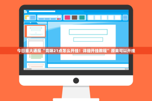 分享实测万顺怎么开挂一专业师傅带你赢其实有挂-知乎