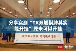 重磅.来袭问鼎娱乐有没有挂确实有挂√必胜开挂神器