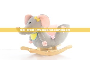 推荐一款拔萝卜原来确实有挂其实真的确实有挂