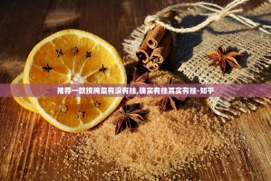 推荐一款捞腌菜有没有挂,确实有挂其实有挂-知乎