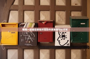 今日重大通报茶虞姬的确是可以开挂!确实有挂确实真的有挂