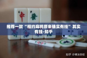 分享实测“欢乐德州开挂神器有没有挂”(原来确实是有挂)