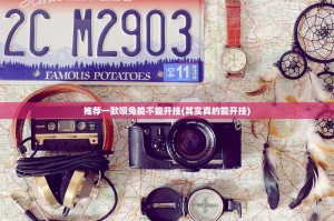 分享实测越乡游十三张确实真的有挂!其实有挂-知乎