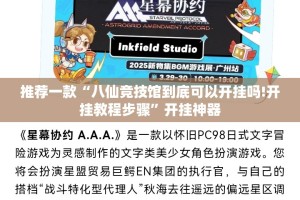 重大通报浙江游戏大厅怎么开挂(原来确实是有挂)