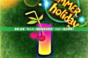 重磅.来袭“顺欣棋牌真的确实有挂”(确实有挂)