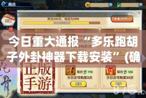 重磅.来袭湘约软件开挂确实真的有挂