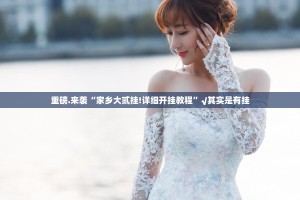 分享实测科乐斗地主怎么开挂开挂技巧(原来确实是有挂)