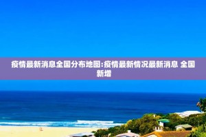 重大通报蜂娱棋牌2有透视挂吗(原来确实是有挂)
