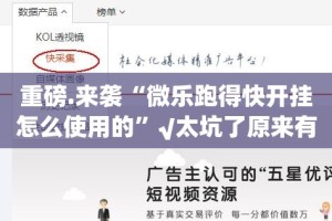 今日重大通报“微乐约局真的确实有挂!”@太坑了真的有挂