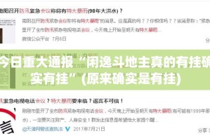 今日重大通报好玩贰柒拾开挂在哪里买呢其实有挂-知乎