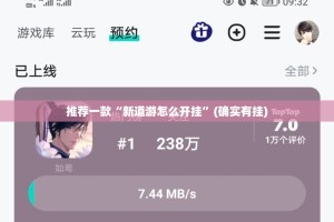 推荐一款“新道游怎么开挂”(确实有挂)
