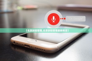 今日重大通报“中至窝龙挂软件”√曝光透视猫腻