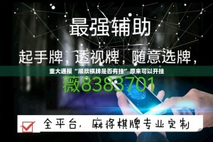 重磅.来袭掌酷十三张到底有没有挂吗(确实有挂)