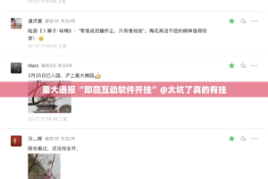 重大通报“即赢互动软件开挂”@太坑了真的有挂